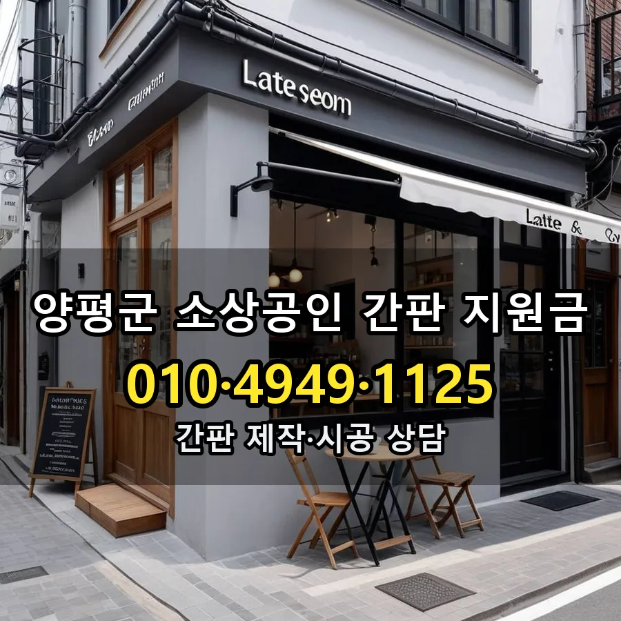 소상공인 간판 지원금 시공 사진